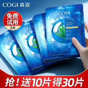 高姿海藻盈润保湿面膜贴片玻尿酸晒后补水熬夜高资正品官方旗舰店