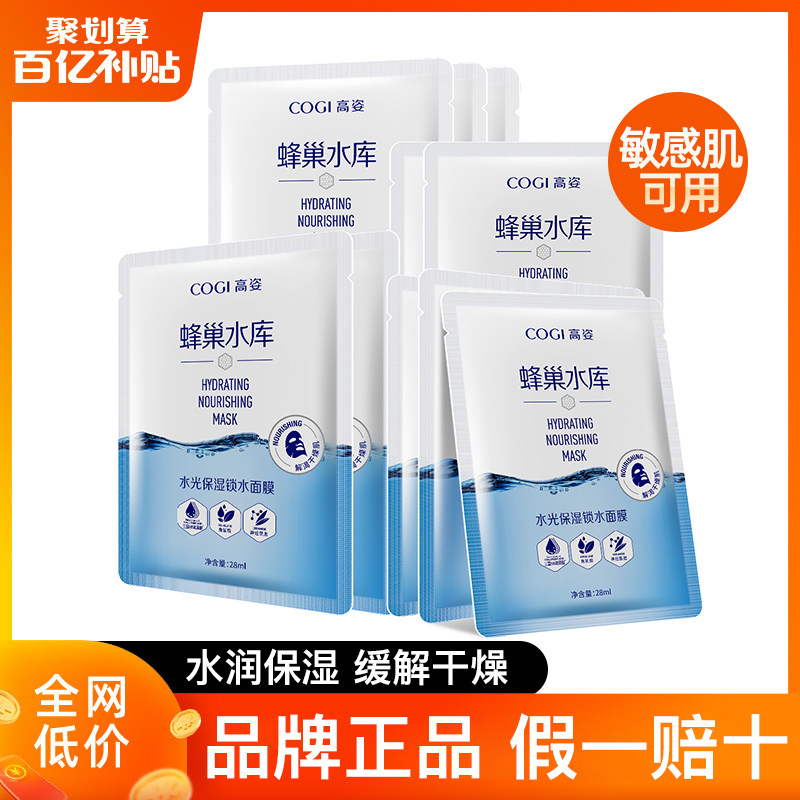 高姿面膜女补水保湿美白去黑头淡化痘印收缩毛孔旗舰店官方正品店