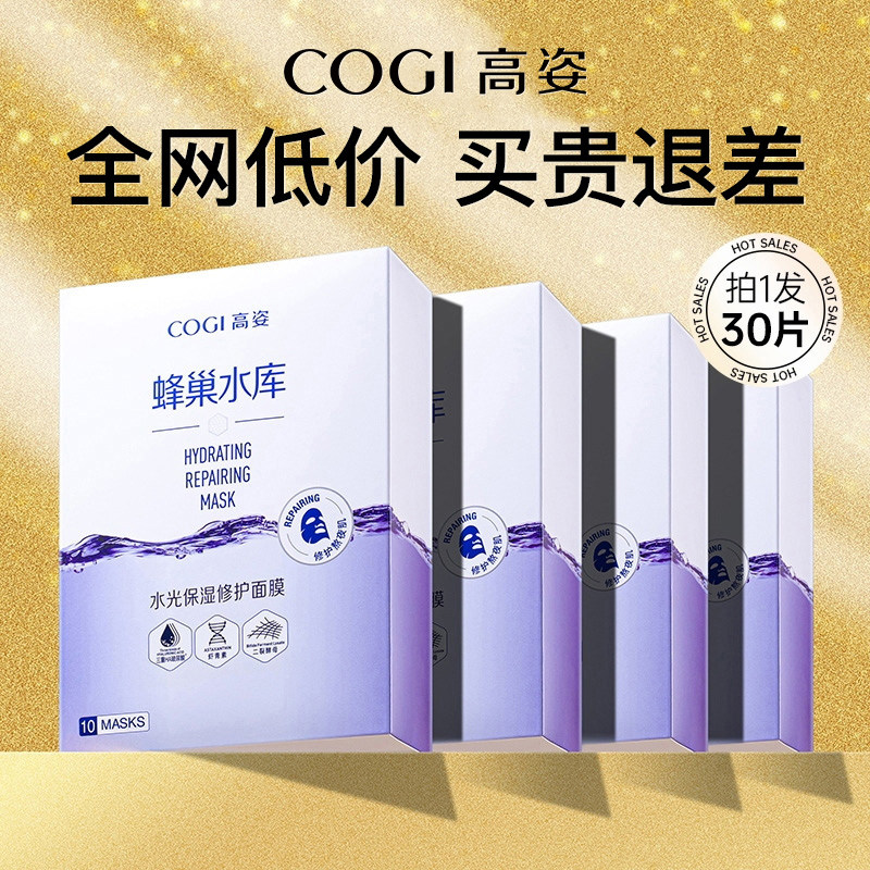 高姿面膜蜂巢水库修护虾青素补水保湿面膜夏季高资旗舰店官方正品