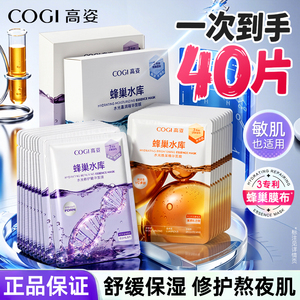 高姿蜂巢水库面膜补水保湿敏感肌晒后修护肌肤屏障正品官方旗舰店