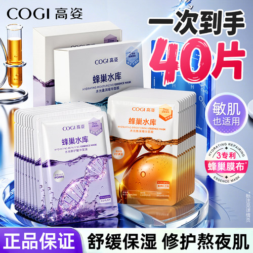 高姿蜂巢面膜修护敏感肌