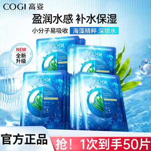 高姿面膜海藻盈润深层补水滋润沁透保湿嫩肤平价好物官方正品