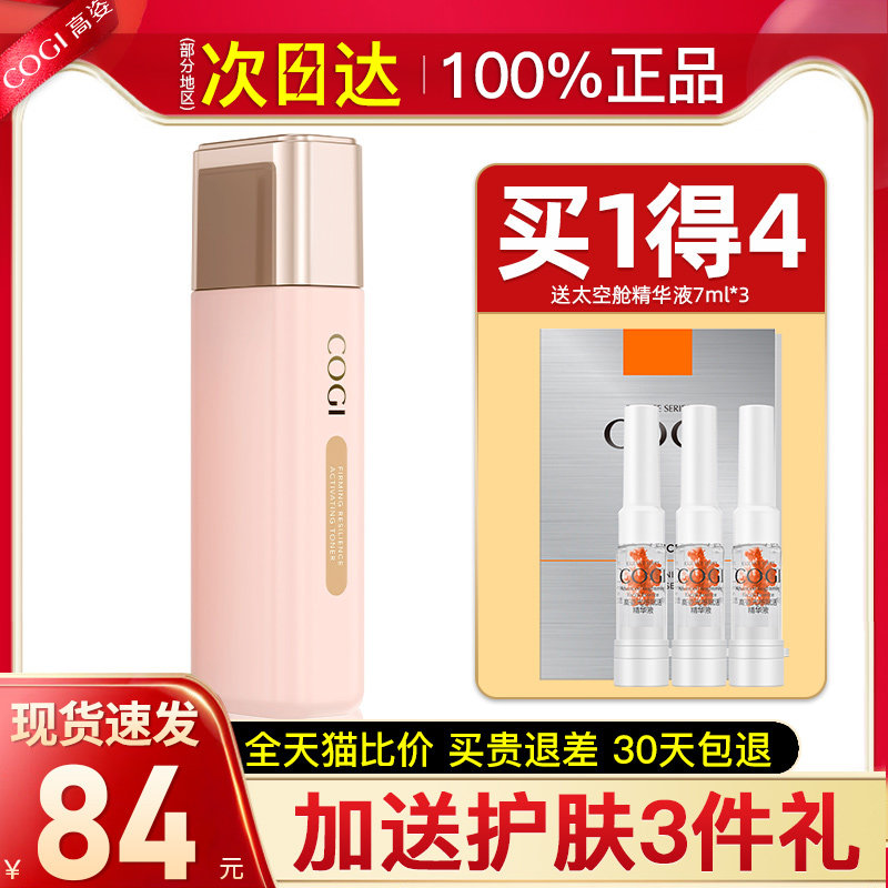 高姿爽肤水女补水保湿紧致抗皱化妆水高资旗舰店官方旗舰正品大瓶