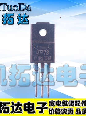 买1件发3个 D1273 2SD1273 三极管枕校管 TO-220