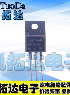 买1件发2个 MBRF30100CT 肖特基二极管 TO-220F