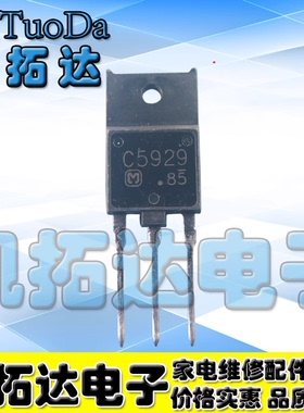 C5929 彩电高清行管 2SC5929