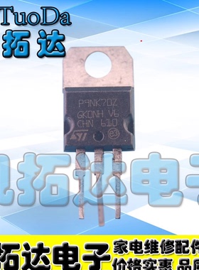 P9NK70Z STP9NK70Z MOS场效应管 TO-220