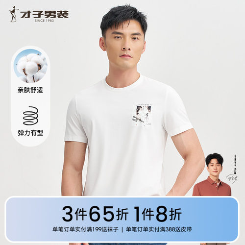 才子男装白色短袖T恤男2026夏季薄款透气中国风国潮印花休闲短t潮