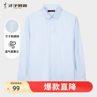 新款 男2026春季 修身 商务正装 条纹衬衣 才子莱赛尔高端长袖 西装 衬衫