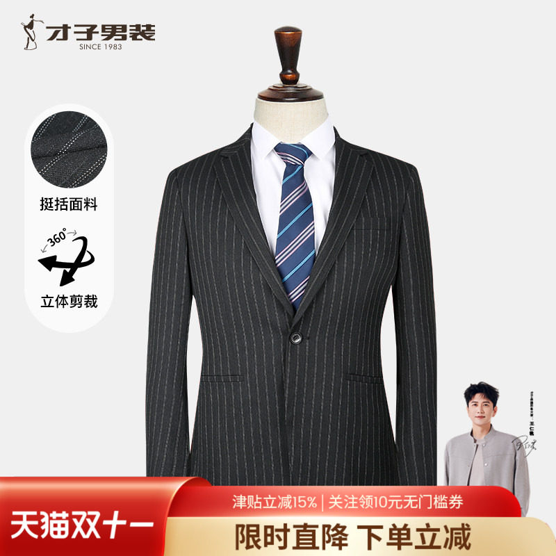 才子男装混纺竖条纹提花西服