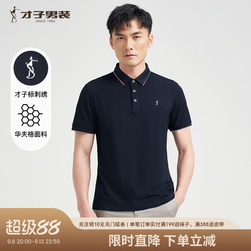 才子华夫格POLO衫短袖男士2026夏季新款修身透气商务休闲翻领T恤