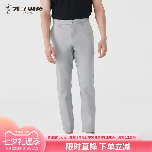 才子男士夏季薄款弹力休闲裤
