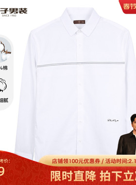 才子男装白色长袖休闲衬衫男士2025秋季新款条纹时尚纯棉刺绣衬衣
