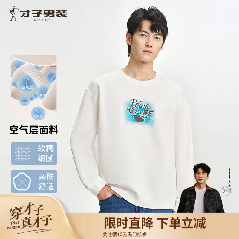 才子男装圆领卫衣男2026秋季新款设计感印花空气层无帽套头上衣潮