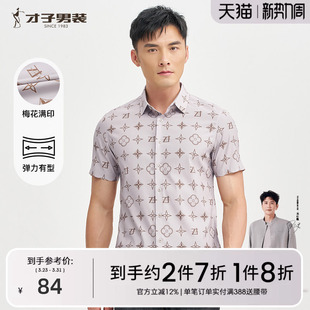 衬衫 男士 修身 时尚 休闲中年衬衣 薄款 满印短袖 新款 才子男装 2025夏季