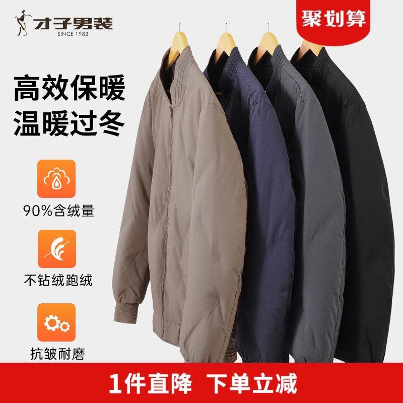 才子男装休闲短款羽绒服棒球领