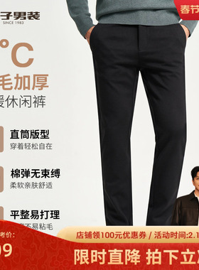 才子男装加绒休闲裤男2025冬季新款修身弹力加厚保暖商务黑色裤子