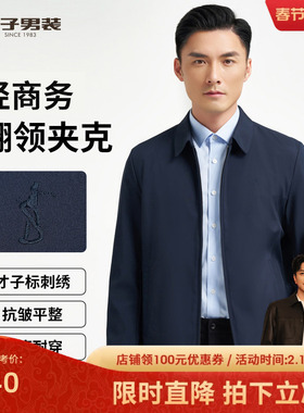 才子翻领黑色夹克男士2025秋季新款商务休闲简约纯色行政短款外套