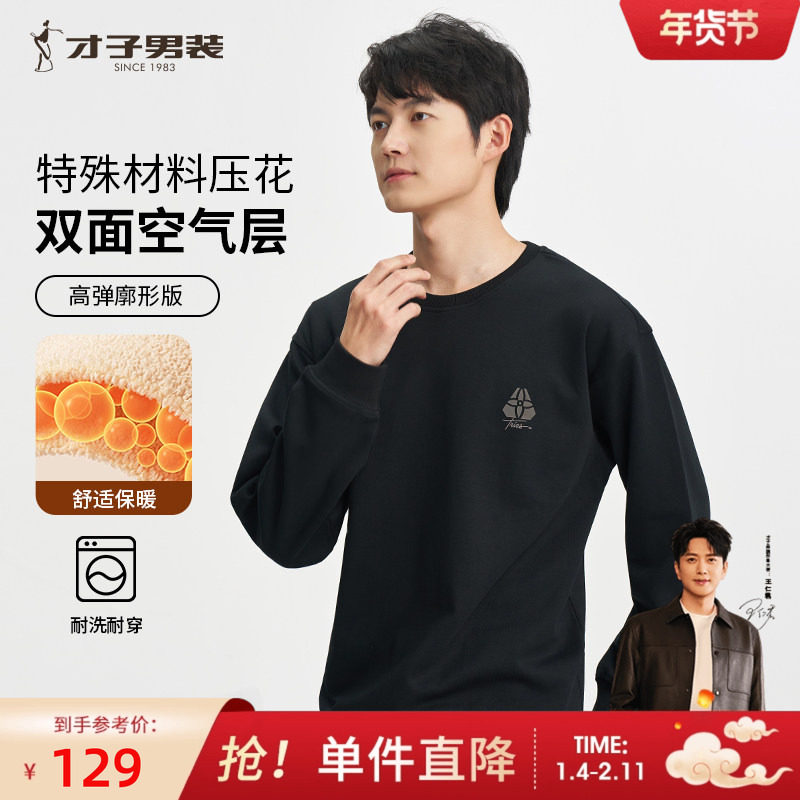 才子男装圆领卫衣男2024秋季新款简约纯色套头宽松品牌休闲上衣潮,男装,卫衣,淘宝优惠券,粉丝福利购,淘宝优惠卷