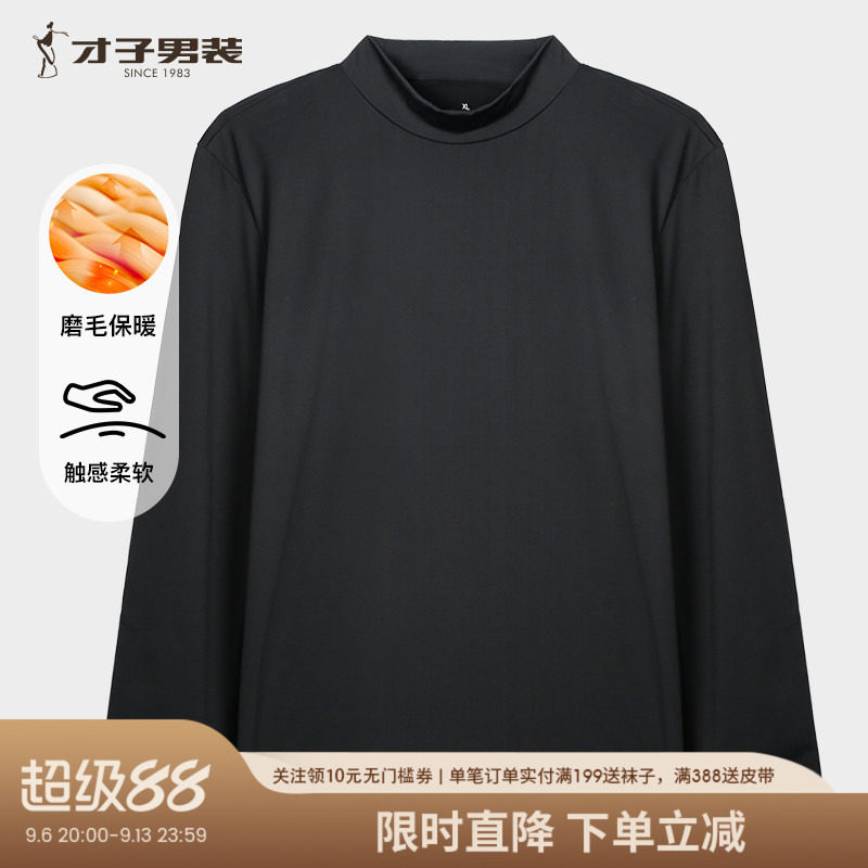 才子半高领保暖黑色内衣男2024秋冬新款修身弹力打底内搭针织上衣