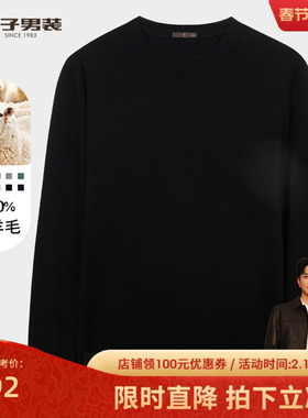 才子纯羊毛针织衫男士2025秋季新款打底内搭休闲高端轻奢套头毛衣