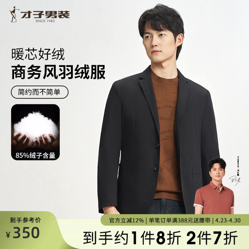 才子西装羽绒服男2025冬季新款修身保暖商务休闲短款黑色西服外套