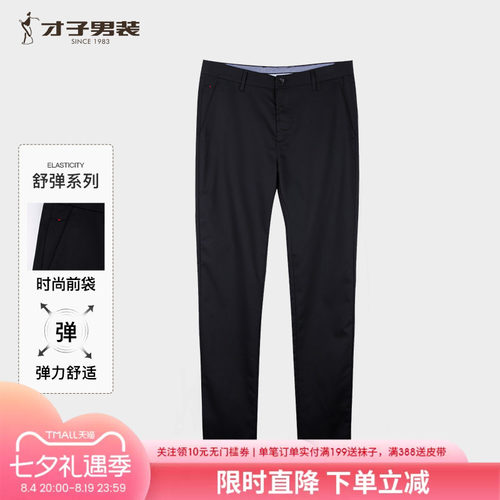 基础休闲裤才子商务垂感修身