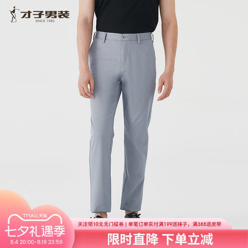 才子桑蚕丝男士修身商务休闲裤