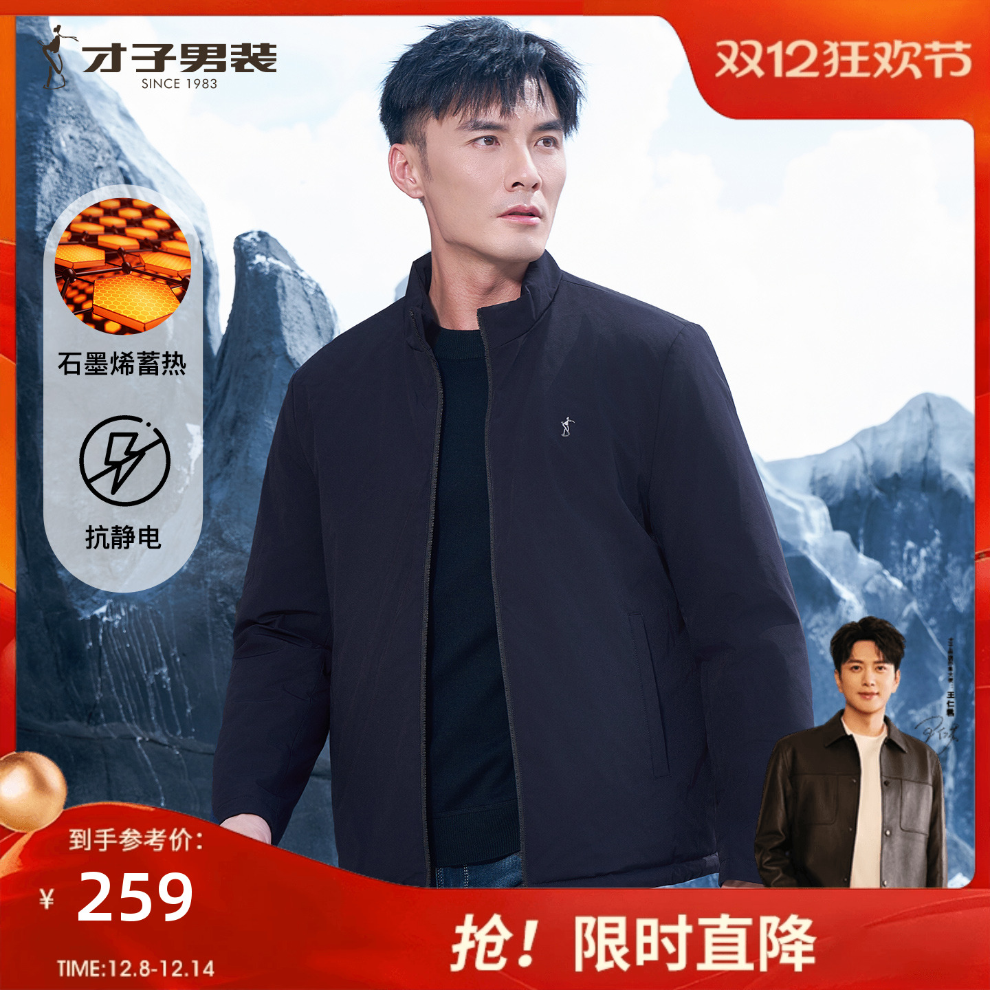 才子石墨烯立领棉服男2025冬季新款加厚保暖修身商务夹克棉衣外套