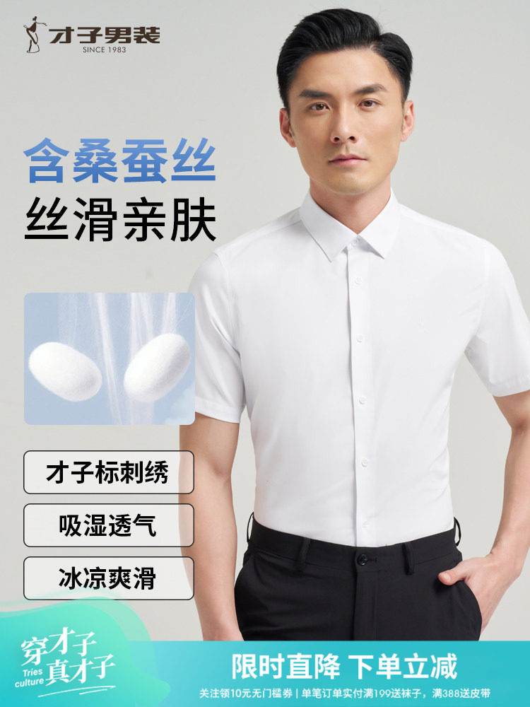 才子桑蚕丝短袖衬衫男2026夏季新款修身高端商务正装白色高端衬衣