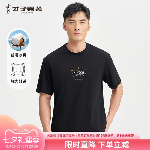 才子中国风印花圆领短袖T恤