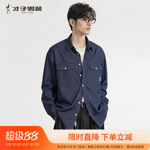才子男装竖条纹外穿牛仔长袖衬衫