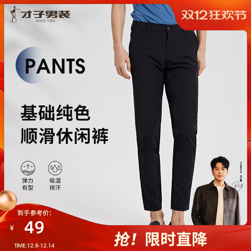 才子男装直筒弹力休闲裤修身