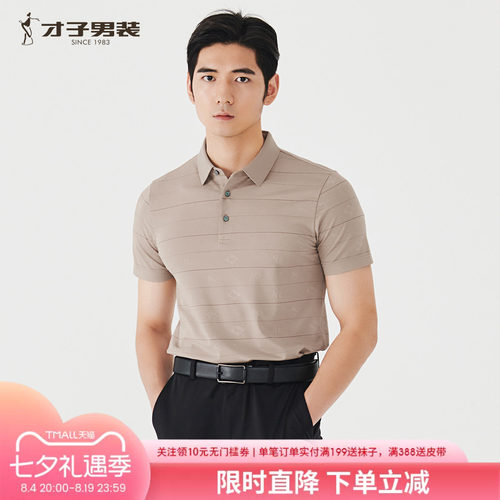 才子桑蚕丝男士短袖POLO衫夏季