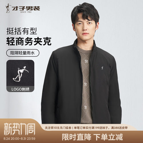 才子立领商务休闲薄款夹克外套