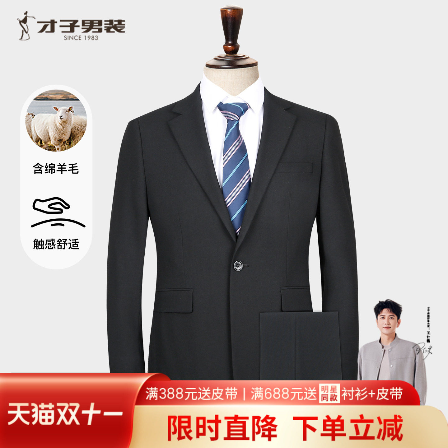 才子羊毛商务西服套装男士2026秋季新款修身正装结婚黑色西装外套