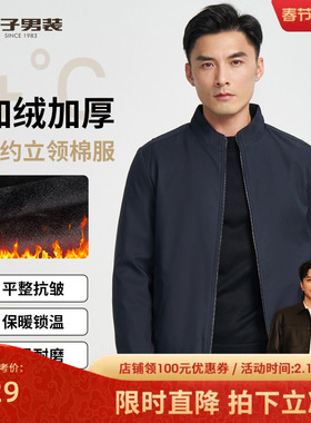 才子立领棉服男士2025冬季加厚保暖修身商务休闲短款棉衣夹克外套
