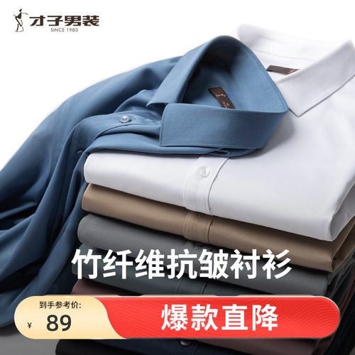 才子修身商务正装白色长袖衬衫