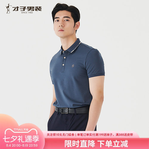 才子商务短袖POLO衫男2026夏季