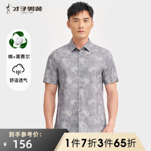 新款 男2025夏季 潮流轻薄莱赛尔中年印花衬衣 衬衫 才子满印休闲短袖