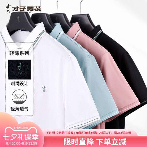 才子男装夏季短袖透气POLO衫