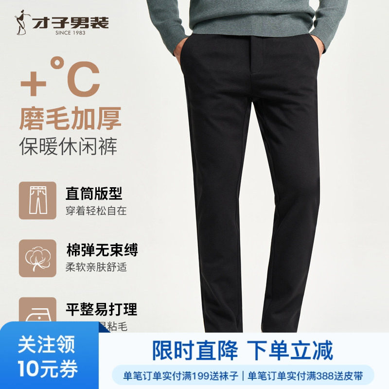 才子男装加绒休闲裤男2025冬季新款修身弹力加厚保暖商务黑色裤子