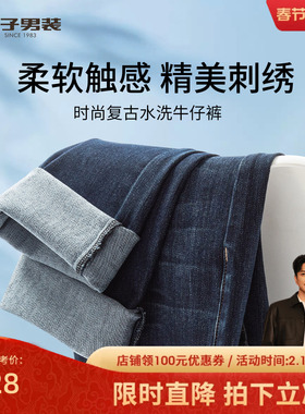 才子休闲牛仔裤男士2025春秋季新款修身弹力裤子水洗刺绣牛仔长裤
