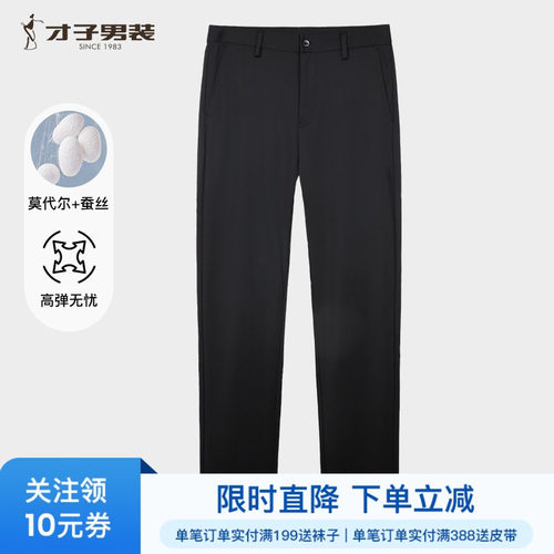 才子男修身弹力商务薄款休闲裤