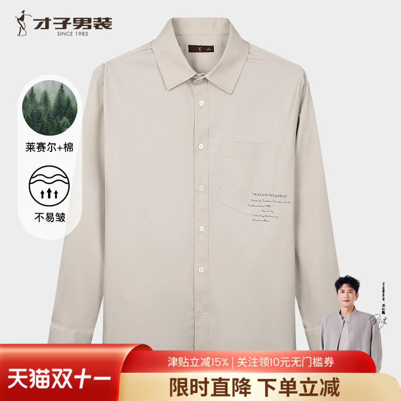 才子男装休闲长袖天丝衬衫男2025秋季新款修身透气卡其色印花衬衣