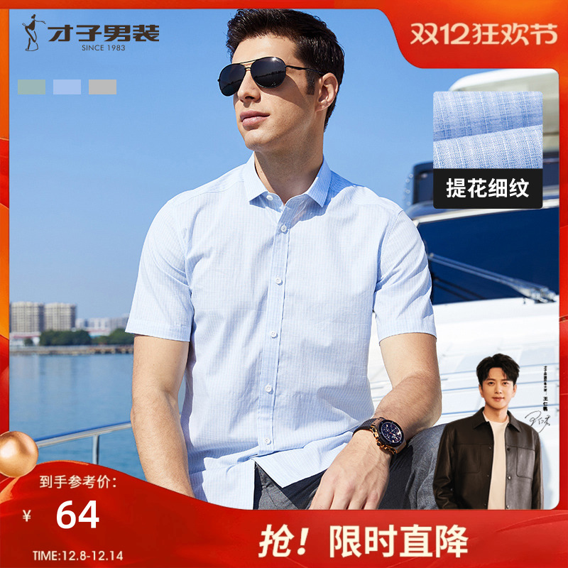 才子男装奥莱商务休闲短袖衬衫