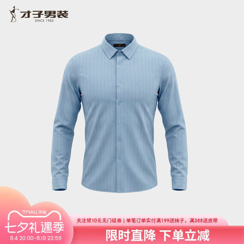 才子桑蚕丝男士修身竖条纹衬衫