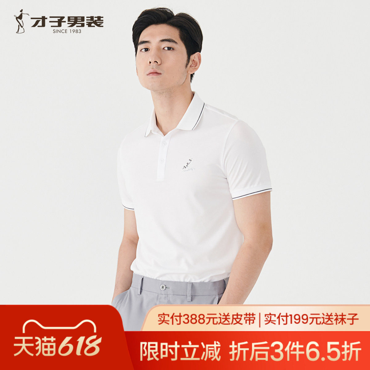 【商场同款】才子翻领白色POLO衫短袖男2026夏季新款商务休闲T恤