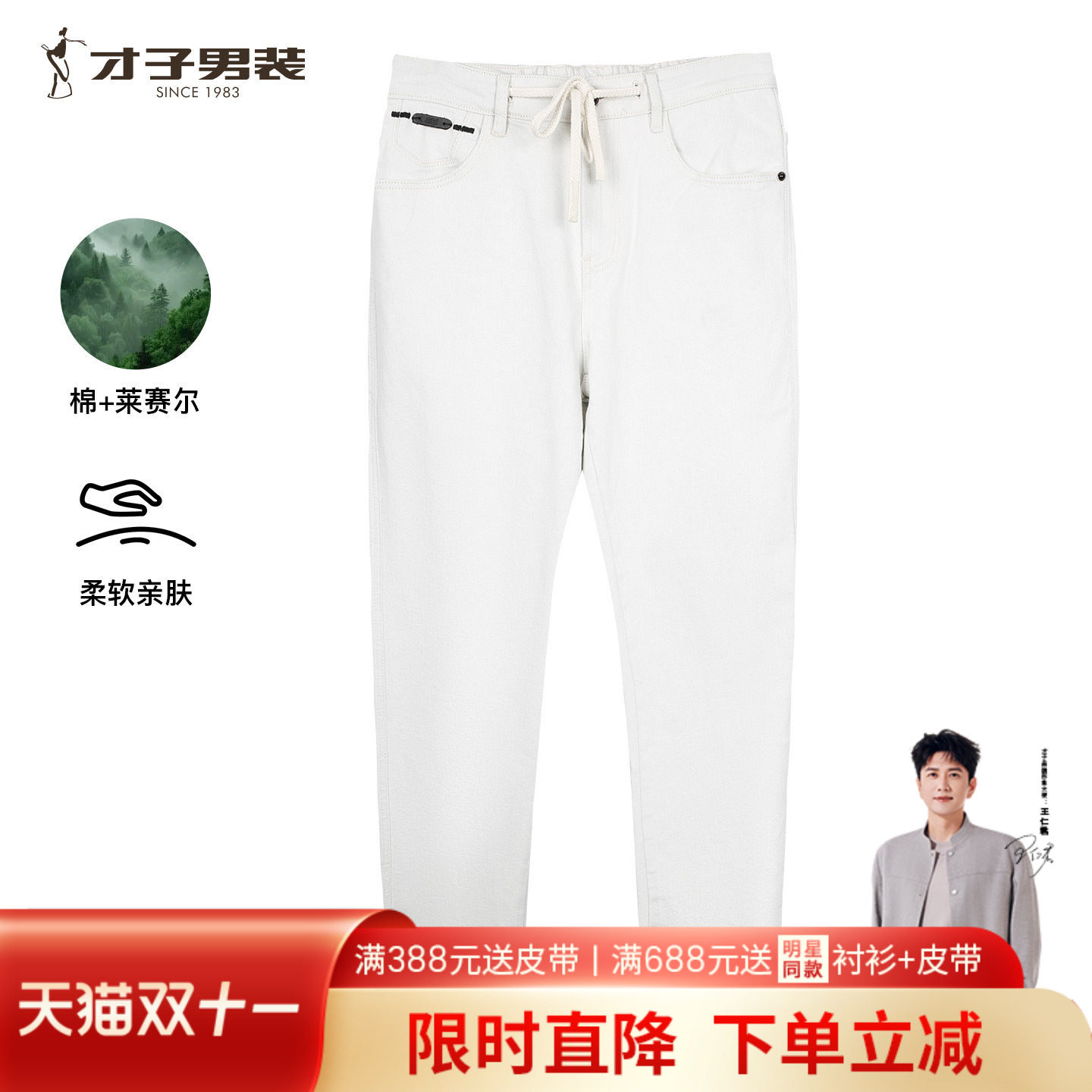 才子男装白色牛仔裤男2025秋冬季新款修身直筒半松紧抽绳休闲裤子