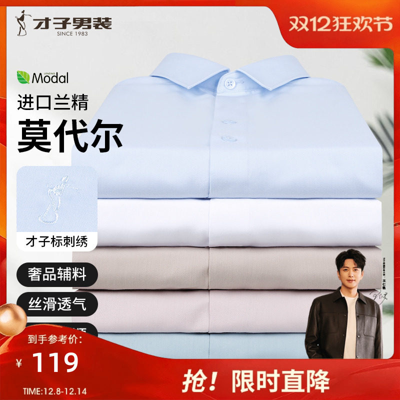 才子男装莫代尔商务刺绣短袖衬衫